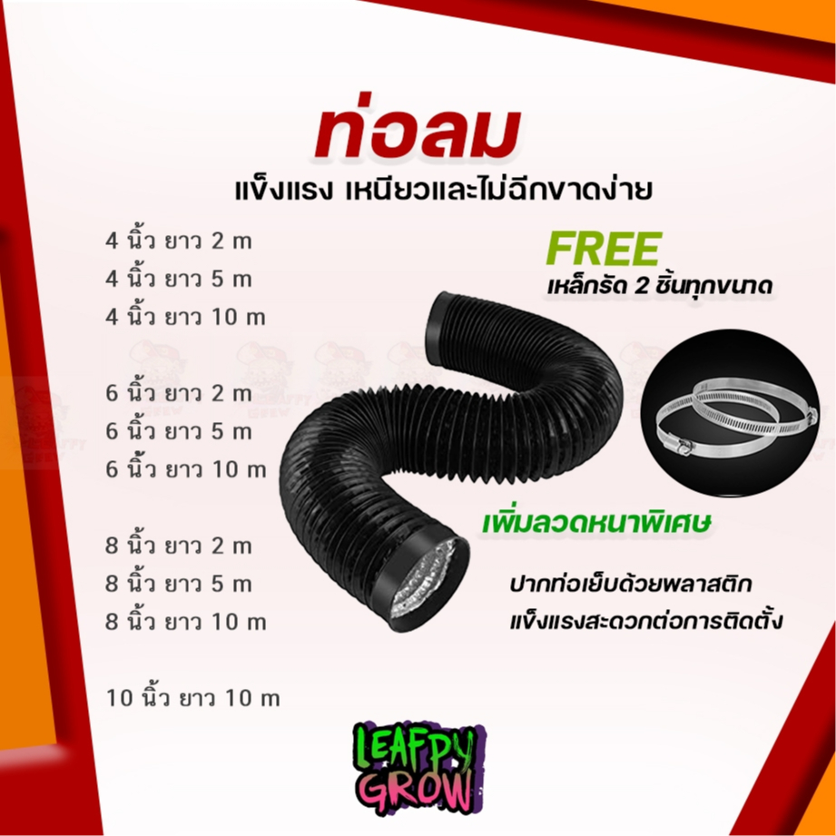ท่อลม TUBE ขนาด 4 นิ้ว , 6 นิ้ว , 8นิ้ว , 10นิ้ว > ยาว 2เมตร, 5เมตร, 10เมตร แบบหนาพิเศษ หุ้ม PVC Black สีดำพร้อมเหล็กรัด