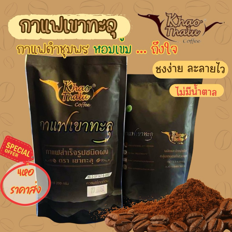 [พร้อมส่ง] กาแฟเขาทะลุ กาแฟดำไม่มีน้ำตาล หอม เข้ม พร้อมชงไม่ต้องกรอง ส่งตรงจากแหล่งผลิต lotใหม่ เก็บได้นาน ค่าส่งถูก