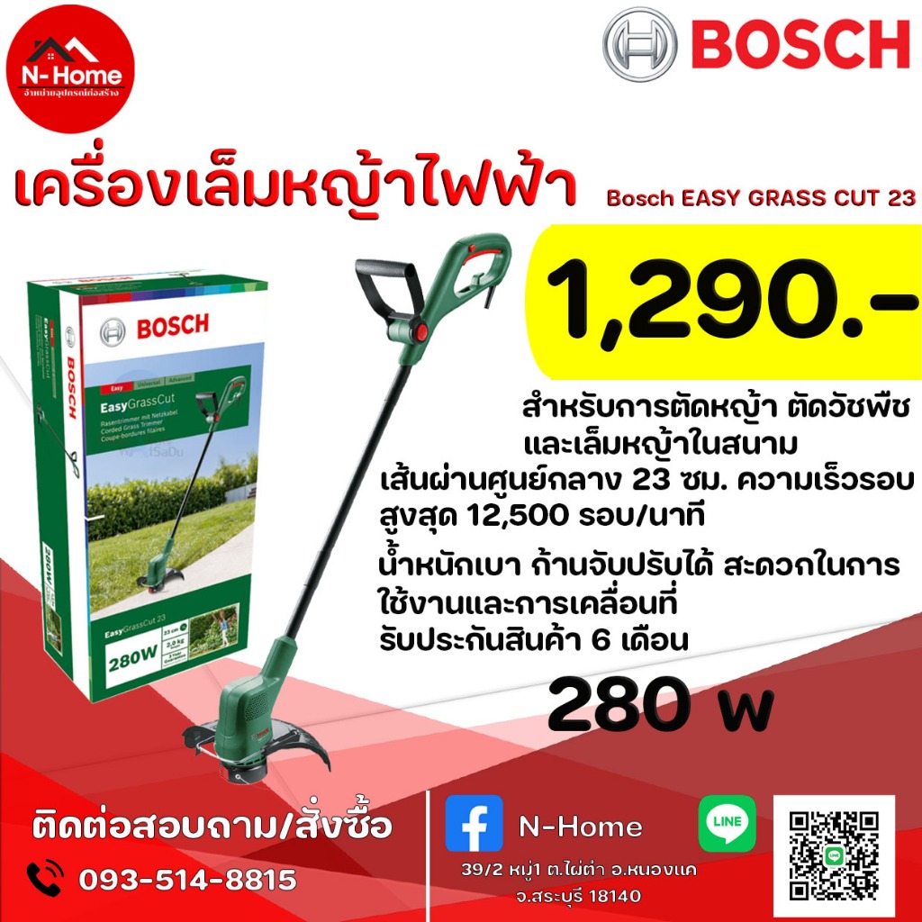 เครื่องเล็มหญ้าไฟฟ้า BOSCH EASY GRASS CUT 23 280 วัตต์