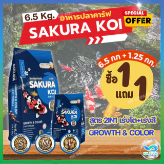 📌สูตรสมดุล🟢มี 2 โปร❗อาหารปลาคาร์ฟ Sakura Koi 🟢สูตรสมดุล🟢 ขนาด 6.5 กก. ( เม็ดลอย )