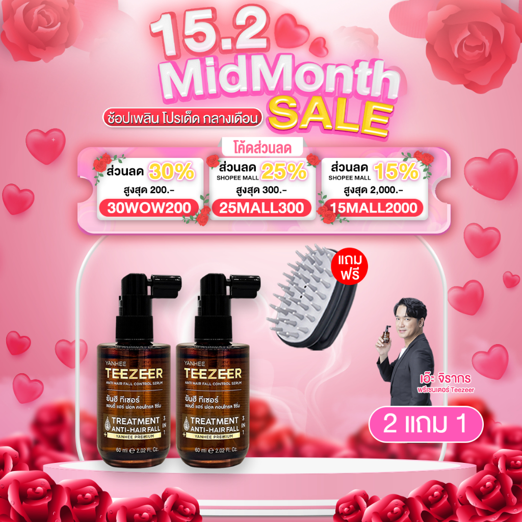 Yanhee Teezeer Anti Hair Fall ยันฮี ทีเซอร์ เซรั่มผมดกดำ ลดผมร่วง ผมไม่แห้งแตก เอ๊ะจิรากร ( 2 ขวด )