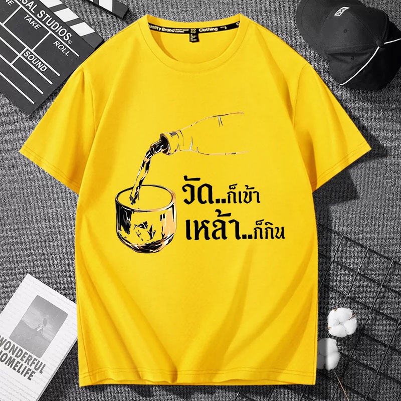 D857 จัดส่งด่วนเสื้อยืดคอกลมลายวัดก็เข้าเหล้าก็กิน สวยผ้าดีใส่สบายฯ