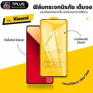 [🇹🇭ส่งไว9D] ฟิล์ม Redmi note14 note10 note11 note13 note12 note10pro note9s note10s
