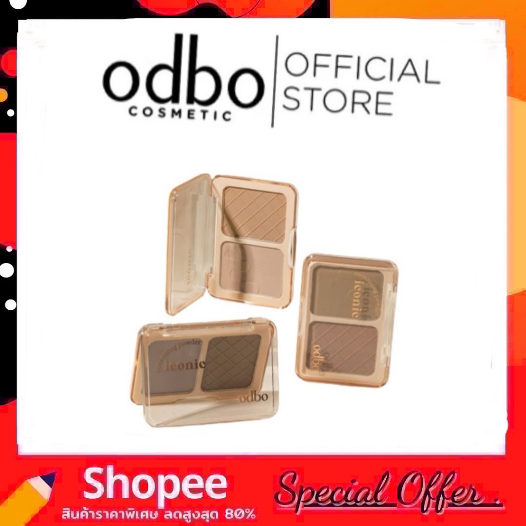 Odbo iconic contouring powder OD1323 โอดีบีโอ ไอโคนิค คอนทัวร์ริ่ง พาวเดอร์