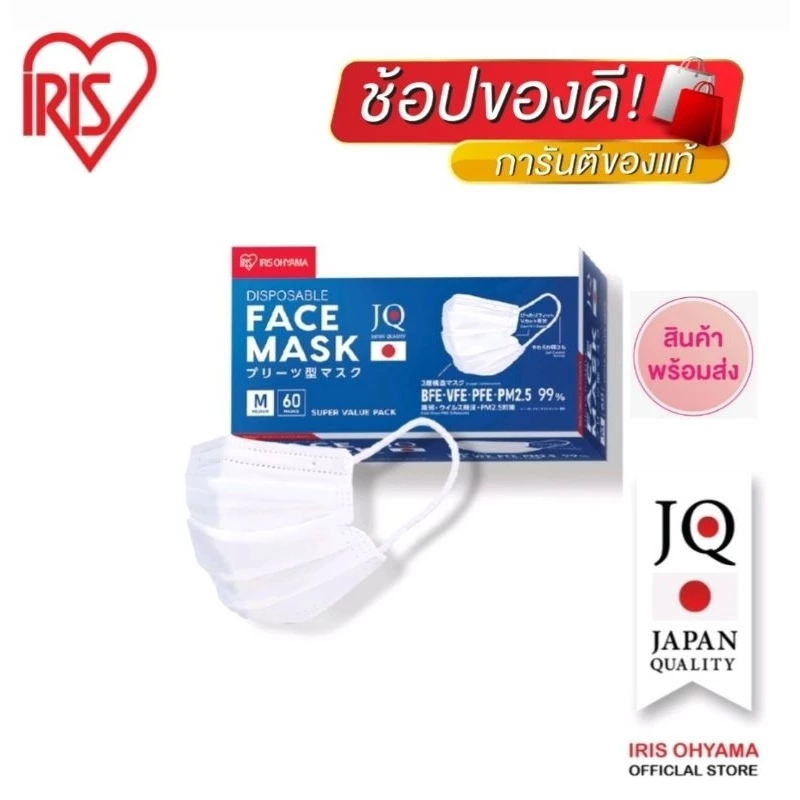 หน้ากากอนามัยIRIS OHYAMA สีขาว ป้องกันเชื้อโรค 60ชิ้น /กล่อง ของแท้100% จากแบรนด์ผู้ผลิตป้องกันPM2.5