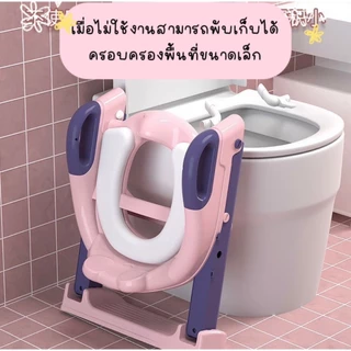 บันไดชักโครก ที่นั่งรองชักโครกสำหรับเด็ก เบาะนุ่ม ฝึกขับถ่ายสำหรับเด็ก Children's toilet ladder