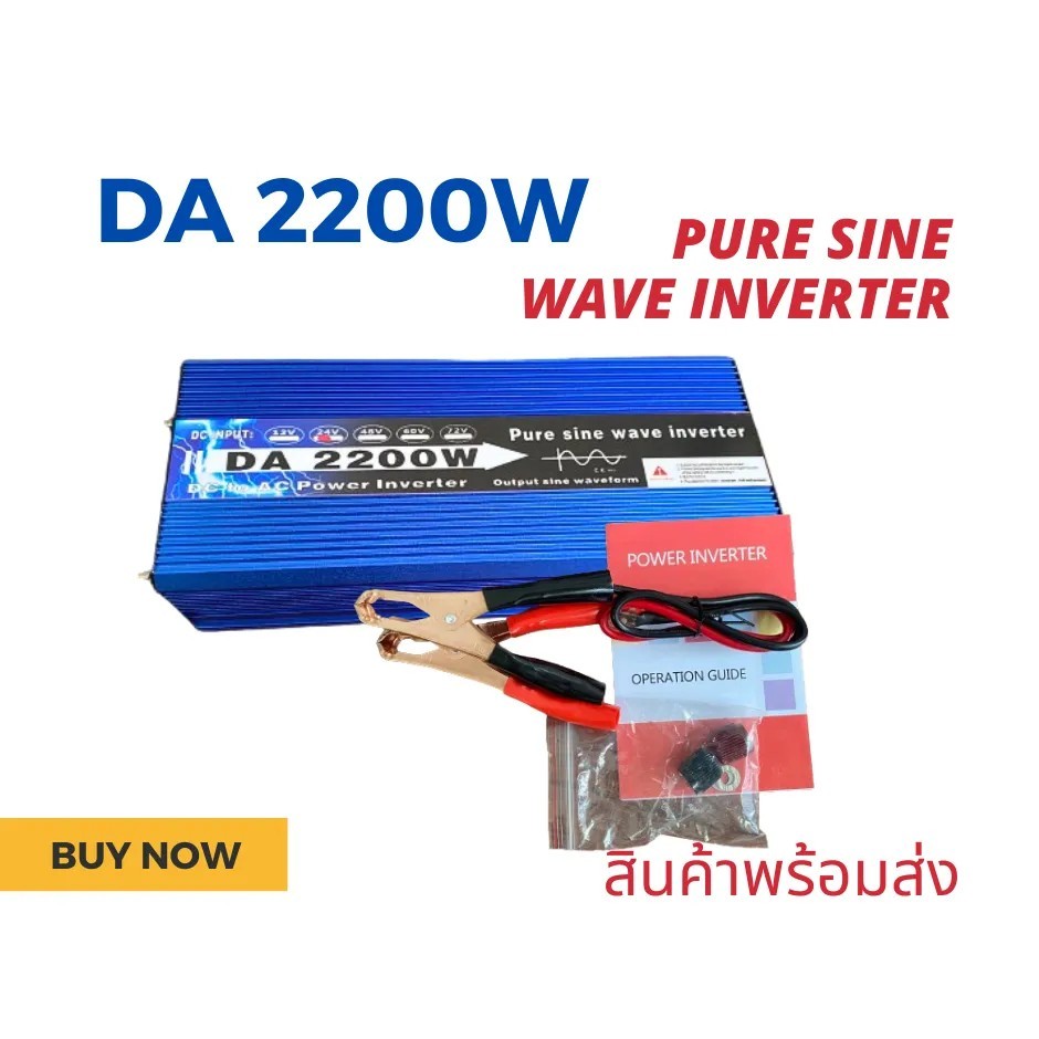 (รุ่นใหม่)inverter DA 2200W 12v to 22v หม้อแปลง อินเวอร์เตอร์เพรียวซายเวฟแท้ ตัวแปลงไฟ Dcเป็นACตัวแป