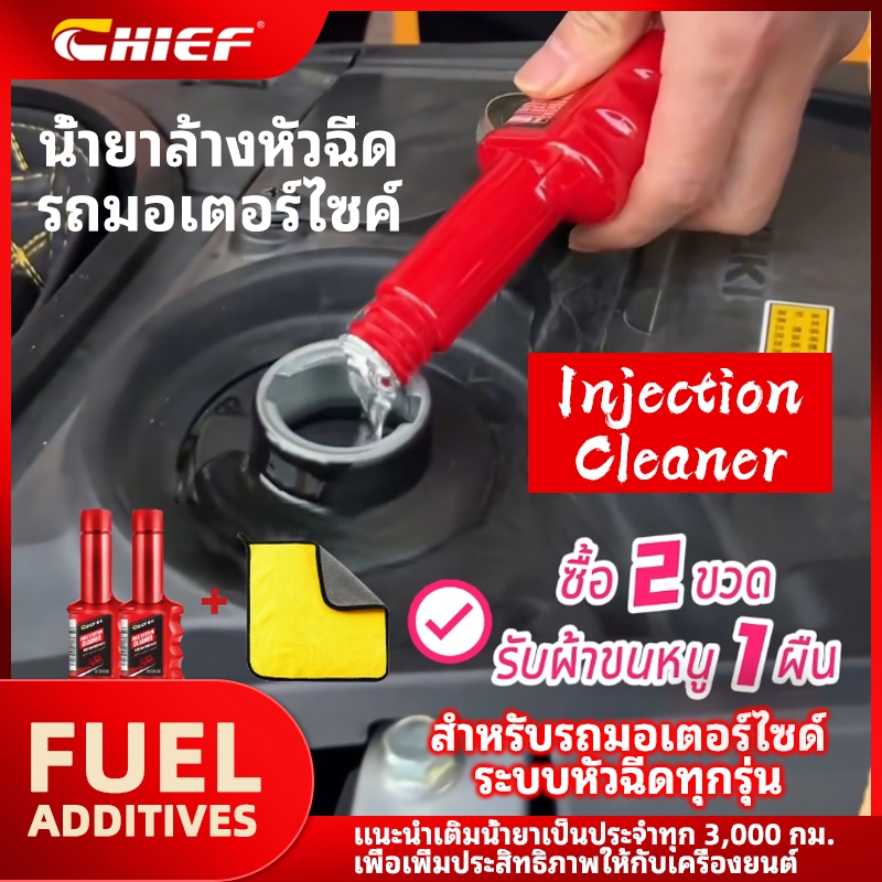 น้ำยาล้างหัวฉีดน้ำมันเชื้อเพลิงรถจักรยานยนต์ สารล้างหัวฉีด วาล์ว ห้องเผาไหม้ หัวลูกสูบและเพิ่มความเร็ว จักรยนยนต์ CHIEF