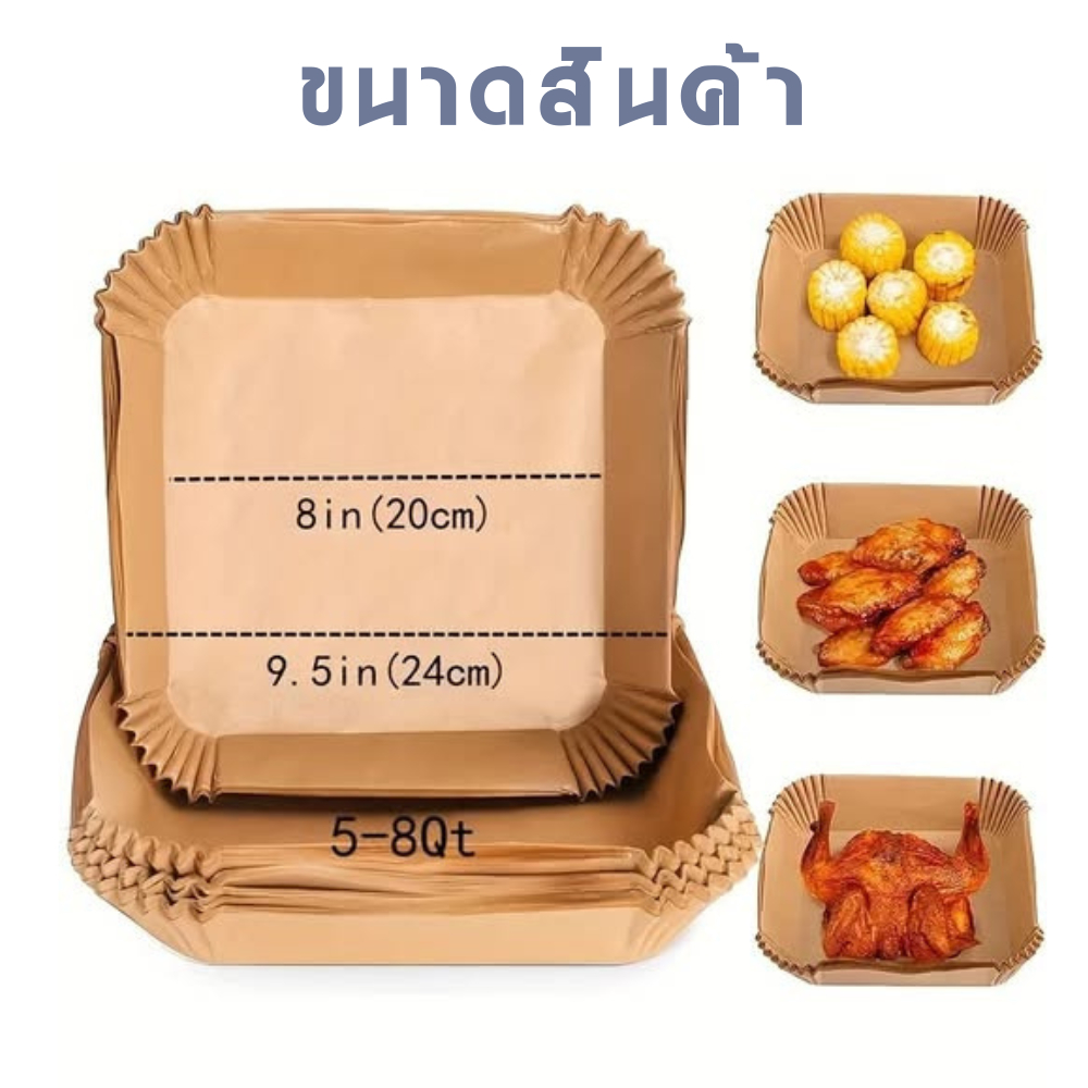 กระดาษรองหม้อทอด กระดาษรองอบ 50 ชิ้น สี่เหลี่ยม แบบใช้แล้วทิ้ง Air Fryer Paper ราคา ถูกที่สุด ดีลบีเคเค แกลเลอรีภาพที่ 7