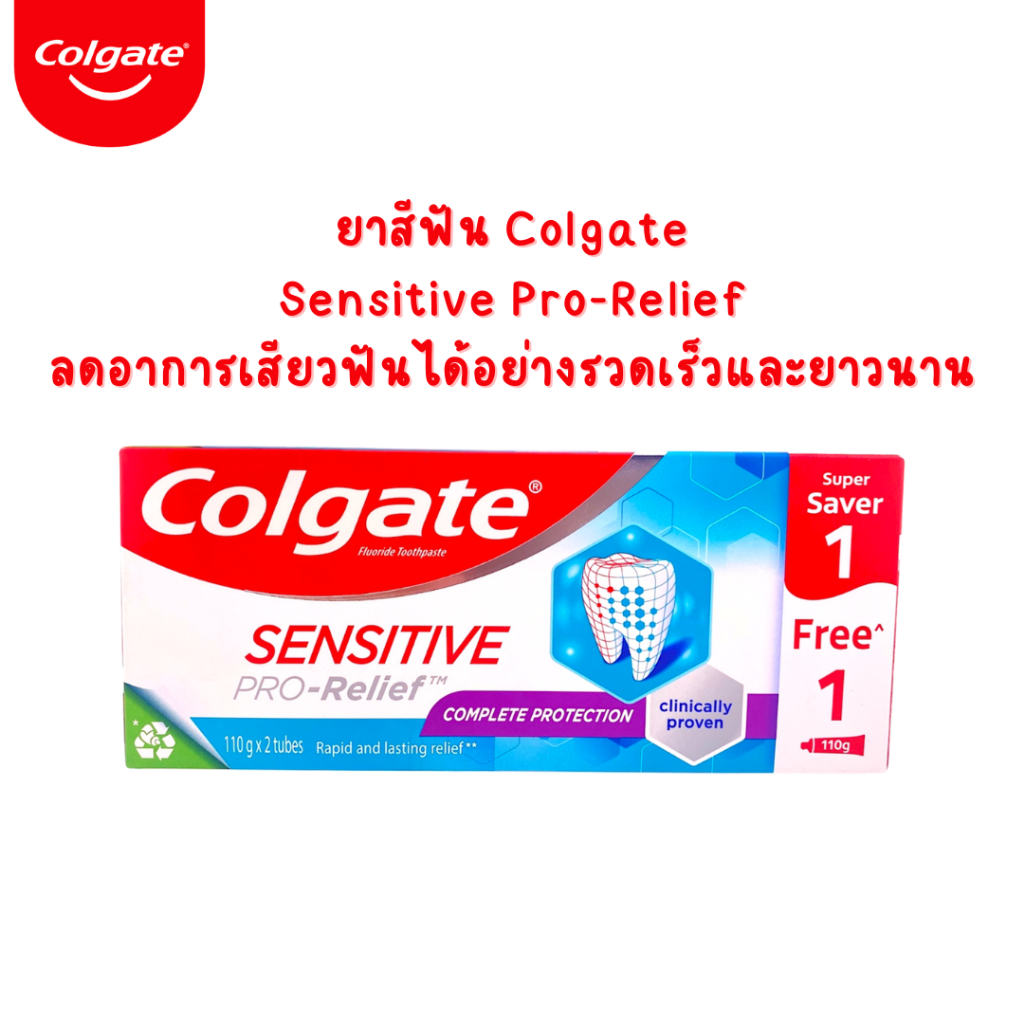 ยาสีฟัน คอลเกต เซ็นซิทีฟ โปรรีลิฟ Colgate sensitive prorelief toothpaste ขนาด110กรัม 1แถม1 และ แบบแยกหลอด