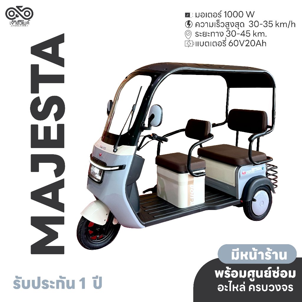 ใหม่! รถไฟฟ้า รถ3ล้อไฟฟ้า สามล้อไฟฟ้า มีหลังคา K-LION รุ่น MAJESTA ประกอบเป็นคัน พร้อมส่ง