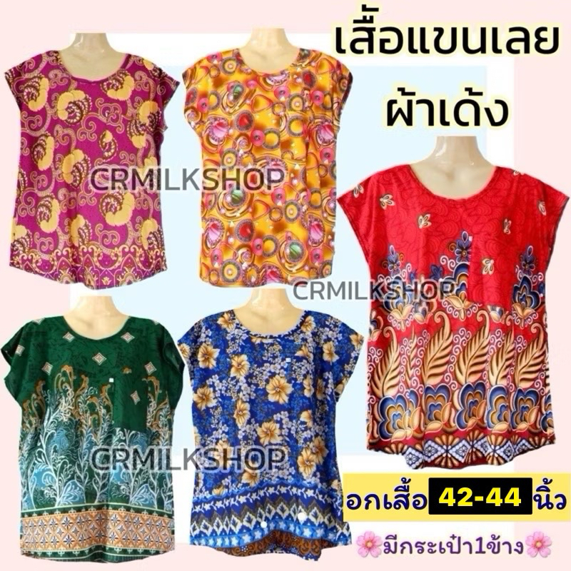 [เลือกลายได้!!] เสื้อผู้ใหญ่ ผ้าเด้งแขนเลย คนแก่ คุณแม่ ใส่สบายเนื้อนุ่ม