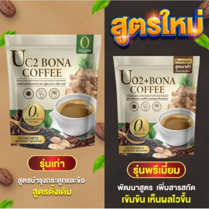 กาแฟ ยูซีทู โบน่า กลิ่นกาแฟ เพื่อสุขภาพ (1ห่อ10ซอง)