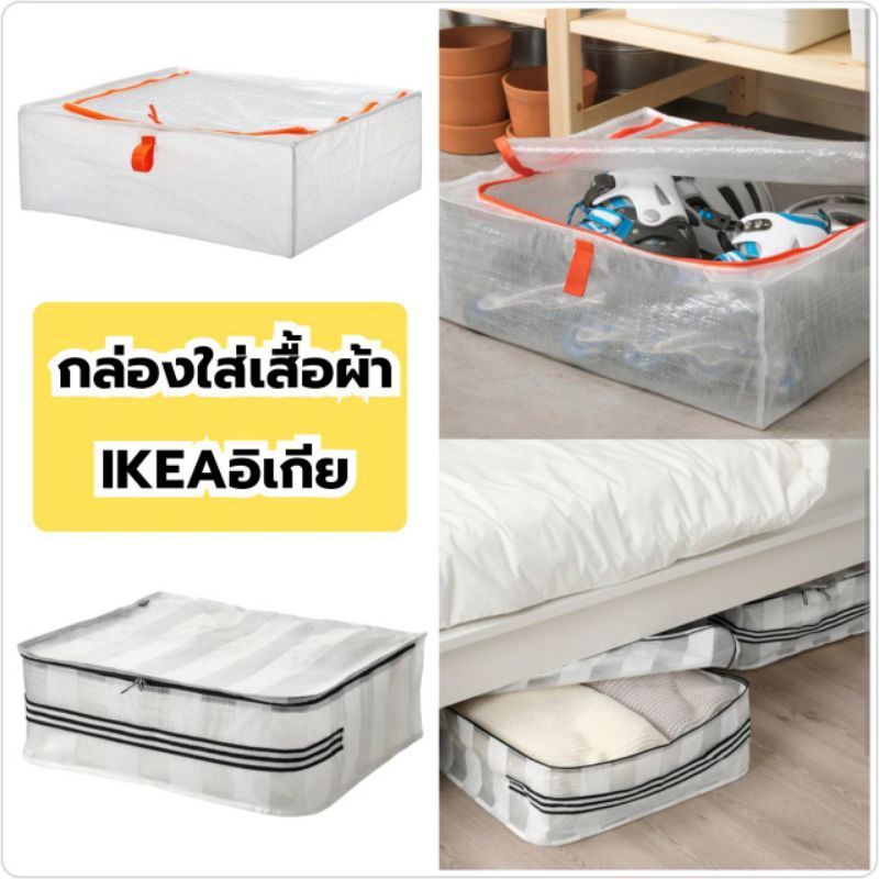 กล่องใส่เสื้อผ้าพับได้ IKEA กล่องจัดระเบียบตู้เสื้อผ้า กล่องใส่ของอเนกประสงค์