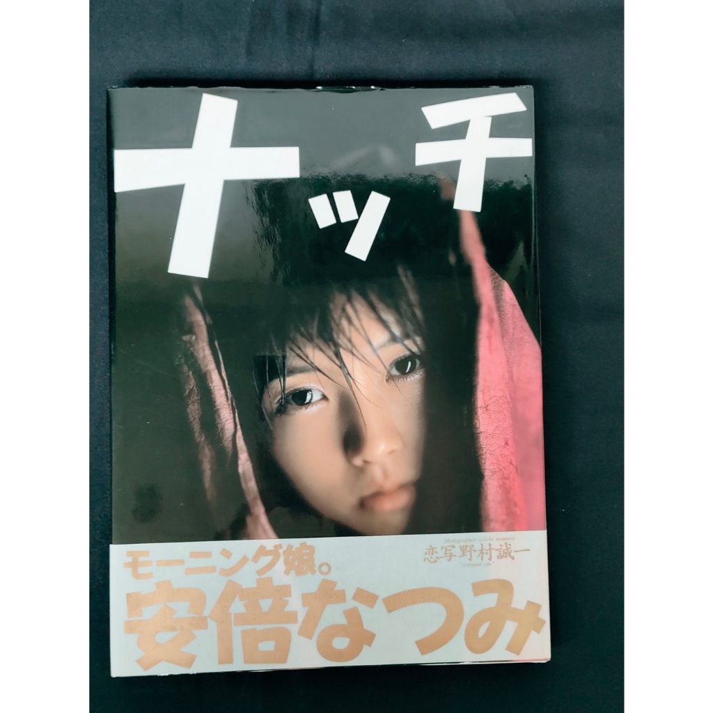 Natsumi Abe Morning Musume Photobook Nacci