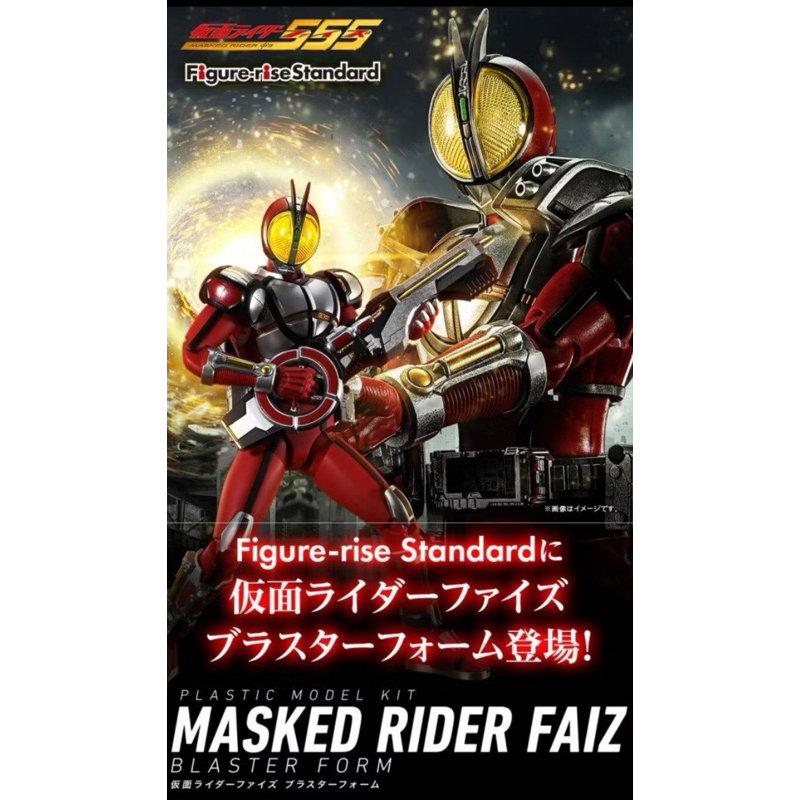 [P-BANDAI]:Figure-rise Standard Masked Rider Faiz Blaster Form