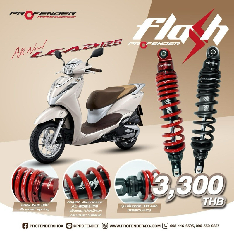โช้คProfender Flash Series Giorno / Lead125 / Grand Filano / Fazzio125 / Click125i 150i 160i