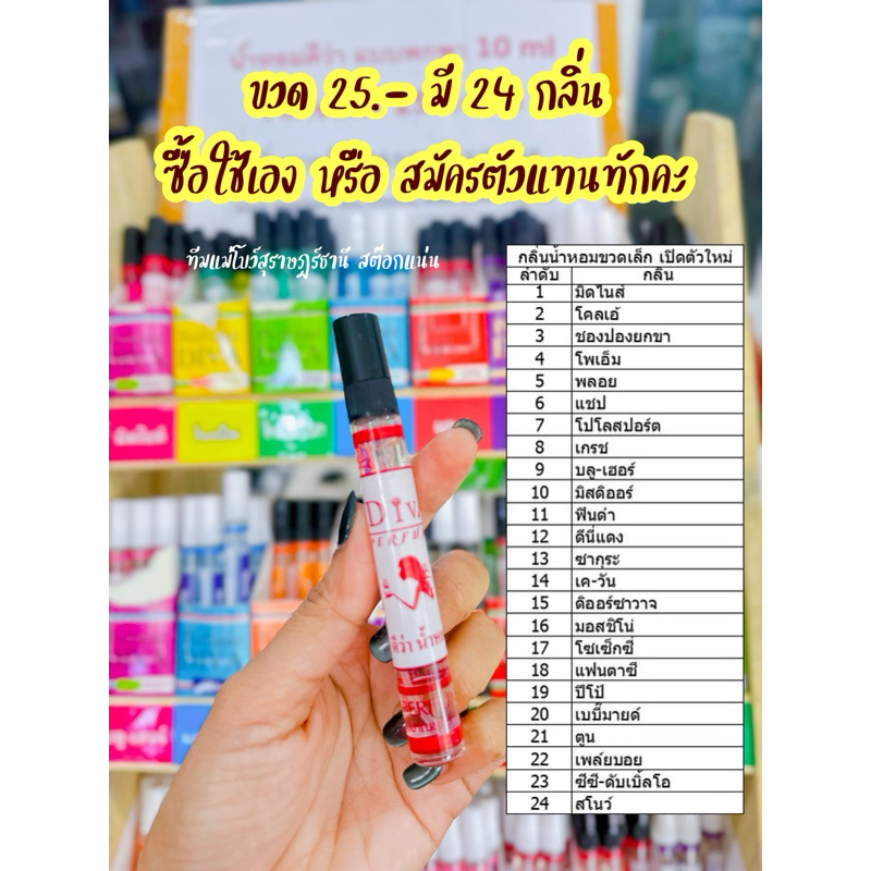 น้ำหอมดีว่ามินิ     #ของแท้💯เพจเกจใหม่ 💯