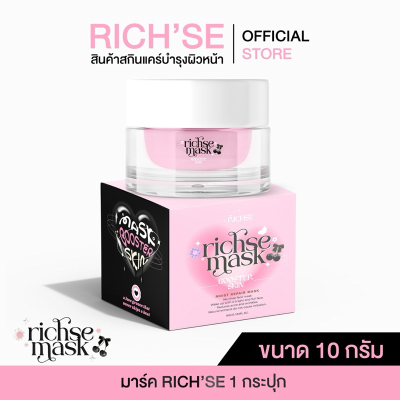 (ตะกร้าบริษัท) ริซเซ่มาร์ค บูสเตอร์สกิน ปริมาณ 10 กรัม