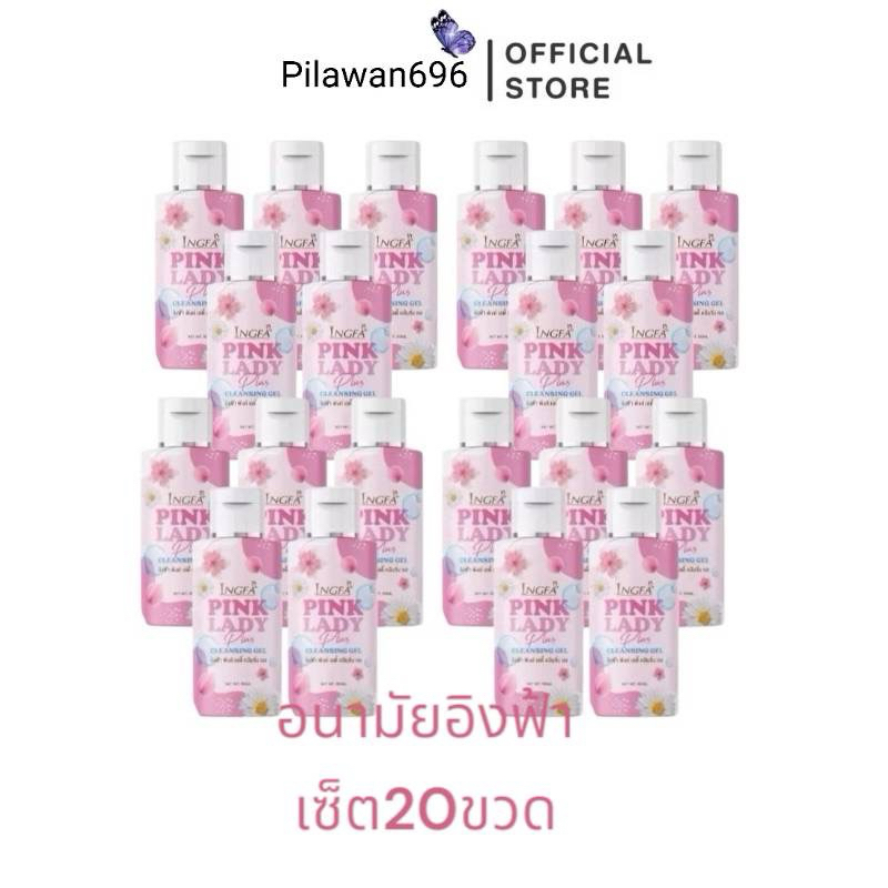(เซ็ต20 ขวด) พร้อมส่งน้ำยาล้างจุดซ่อนเร้นอิงฟ้า พิ้งค์เลดี้ Pink Lady ingfa