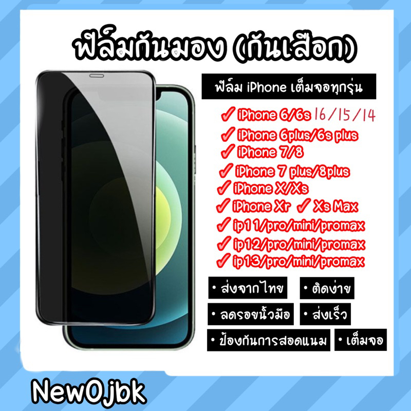 ฟิล์มกระจกนิรภัยกังมองกันเสือก for iPhone 17 15 16 14 12 Pro Max 13/11 pro max /XS Max/XR/X/8/7/6 กระจกกันรอยแบบเต็มจอ