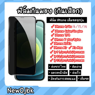 ฟิล์มกระจกนิรภัยกังมองกันเสือก for iPhone 17 15 16 14 12 Pro…