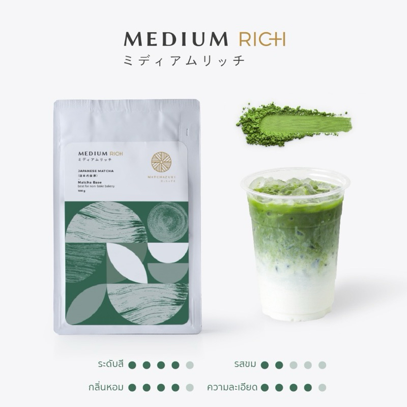 MATCHAZUKI MEDIUM RICH 🍃100g