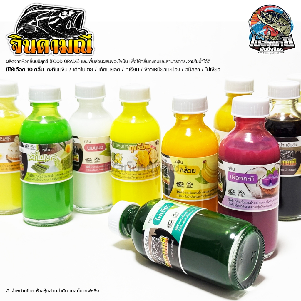 หัวเชื้อน้ำเข้มข้น จินดามณี 10 กลิ่น เค้กใบเตย/ข้าวเหนียวมะม่วง/กะทินมข้น/วนิลลา/เค้กเนยสด/ทุเรียน หัวเชื้อขายดี