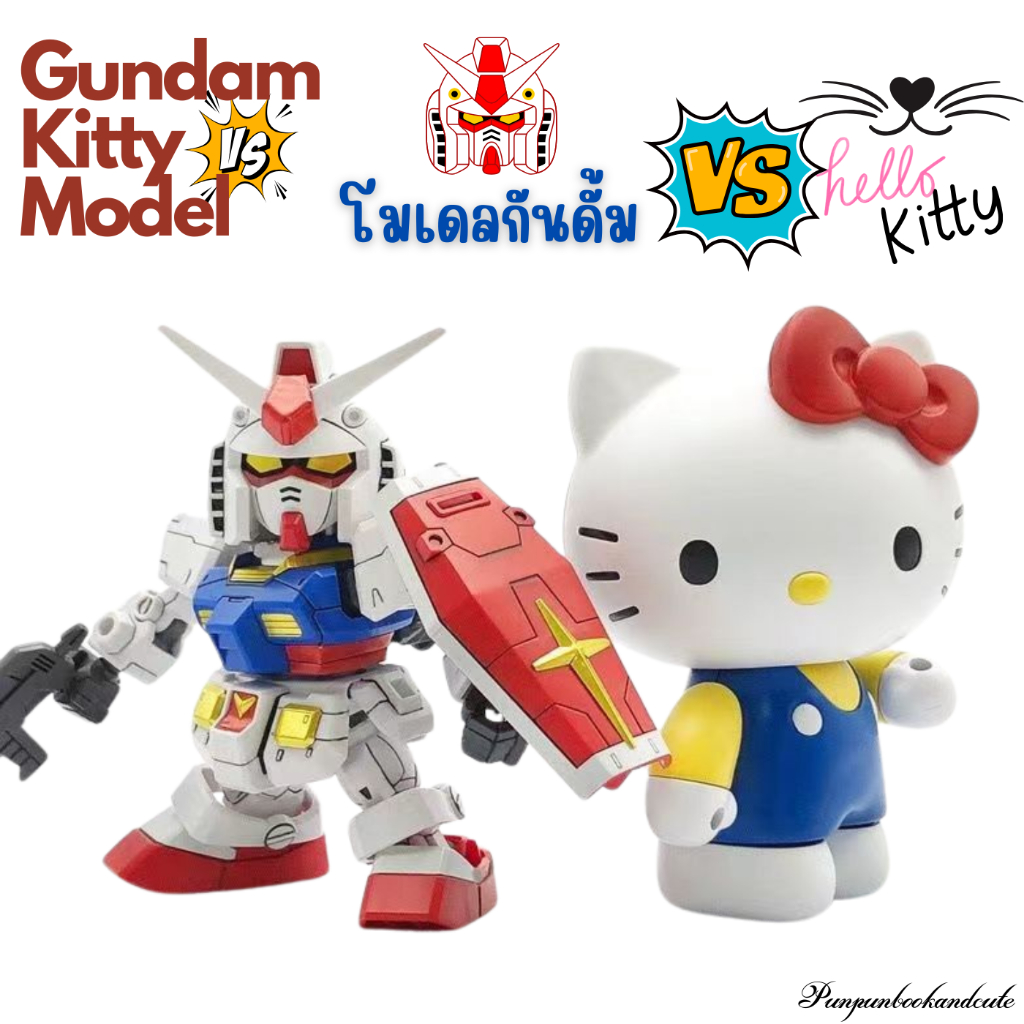 🔥พร้อมส่ง🔥MODEL กันดั้ม vs คิตตี้ 🤖