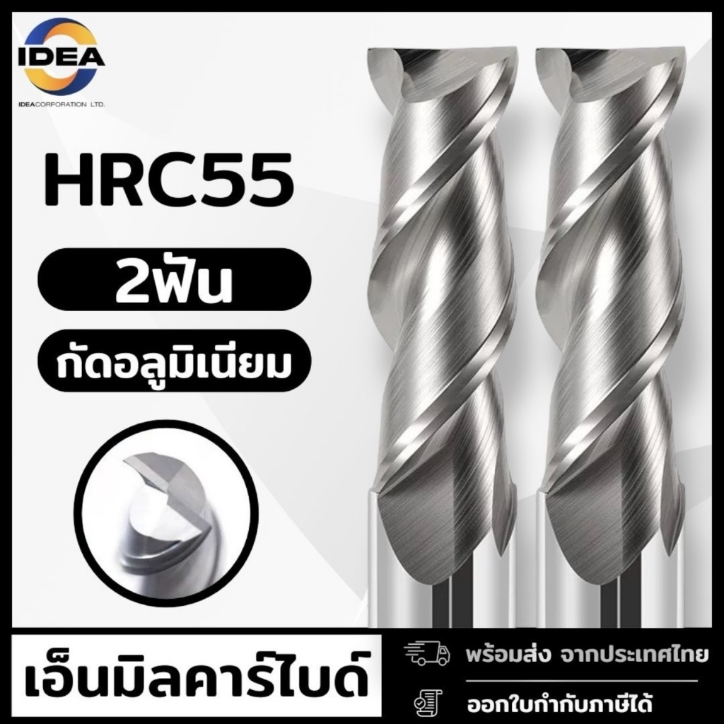 ดอกเอ็นมิล เอ็นมิลคาร์ไบด์ 2ฟัน สำหรับงานอลูมิเนียม เน้นงานผิวสวย (ขนาด1-8 มิล)