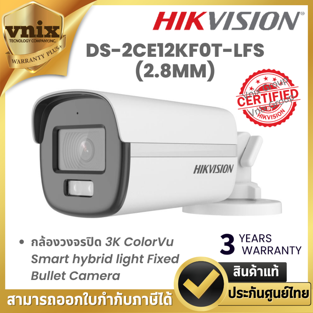 Hikvision DS-2CE12KF0T-LFS (2.8MM) กล้องวงจรปิด 3K ColorVu Smart hybrid light Fixed Bullet CameraBy 
