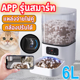 👍6L ที่ให้อาหารแมวอัตโนมัติ👍ชามอาหารแมว ความจุขนาดใหญ่ ชามสแตนเลส ถอดออกได้ รองรับการใช้งานบนAPP Smart Pet Feeder