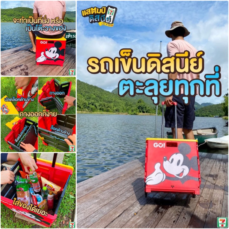 ME.STYLE รถเข็น Coca-Cola คาร์เนชั่น Mickey พับเก็บได้ 🛒 รถเข็นอเนกประสงค์มาพร้อมฝาปิด รับนน.ได้ 60-80 kg. #ลิขสิทธิ์แท้