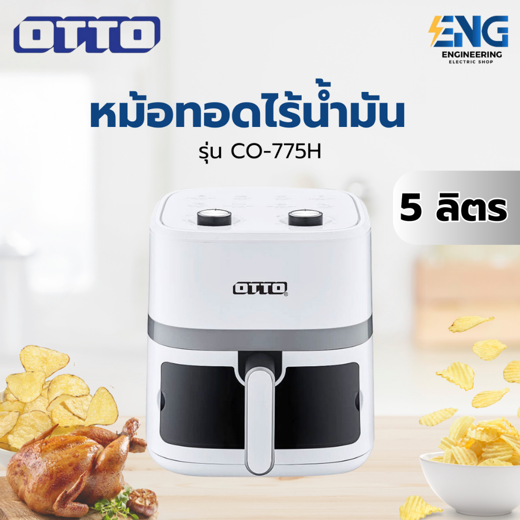 OTTO หม้อทอดไร้น้ำมัน 5 ลิตร รุ่น CO-775H