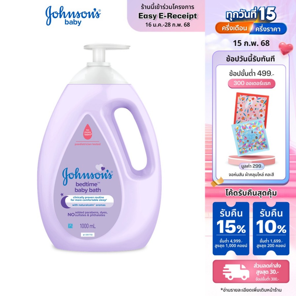 จอห์นสัน เบดไทม์ บาธ 1000มล Johnson's Bedtime Bath 1000ml สบู่เหลวอาบน้ำ สระผม ผิวชุ่มชื้น