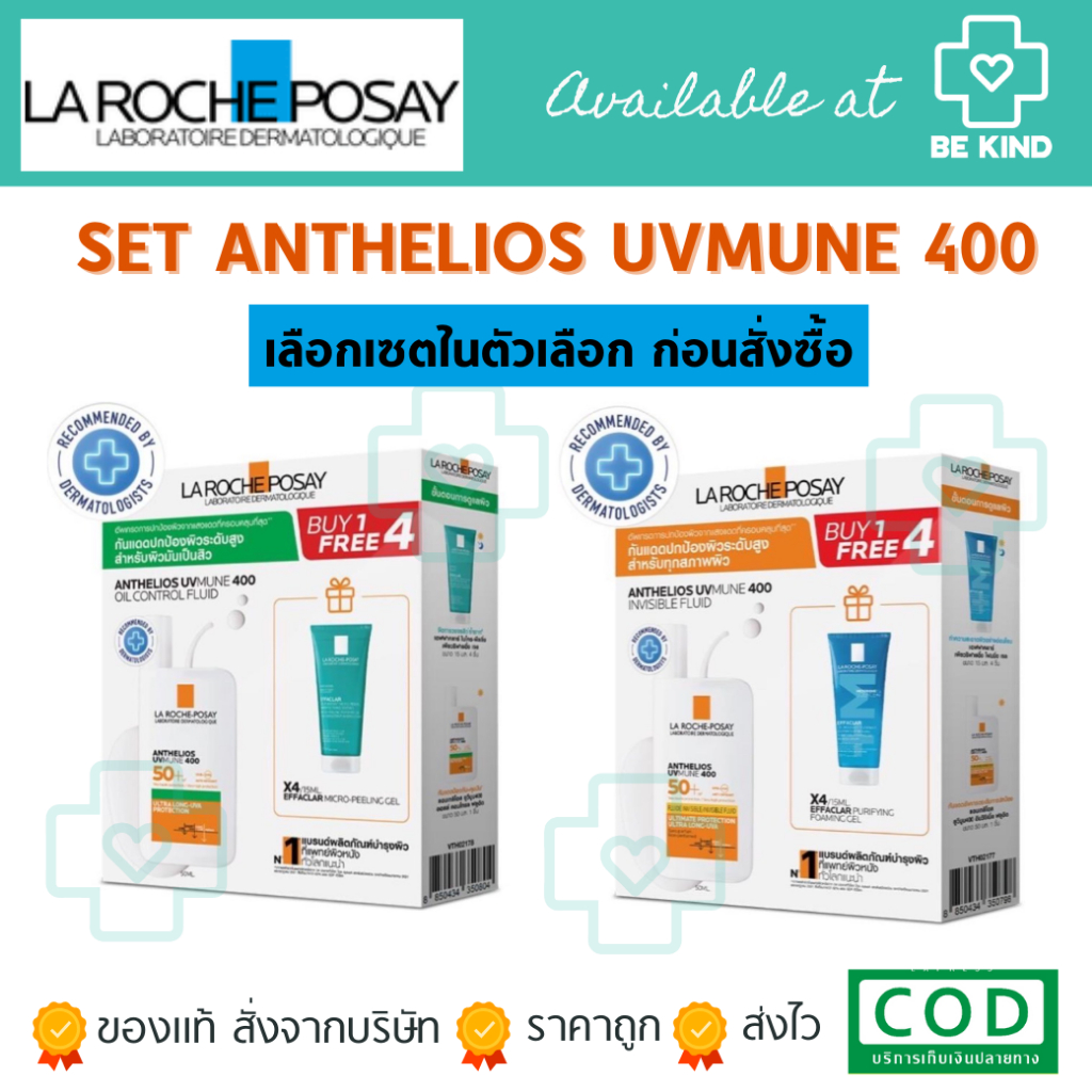 [ แบบ Fluid เลือกสูตรได้ ] La Roche-Posay Anthelios UVMune 400 Invisible [ Fluid ] SPF50+ PA++++ กันแดดฟลูอิด