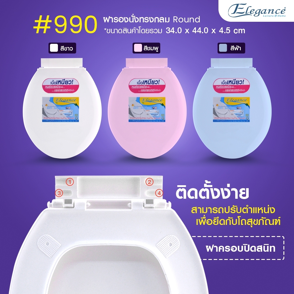 [ส่งจากไทย] ฝารองนั่ง ฝาชักโครก #990 ทรงกลม มี 3 สี ติดตั้งง่าย ขนาดมาตรฐานทั่วไป ฝารอง ผลิตจากไทย