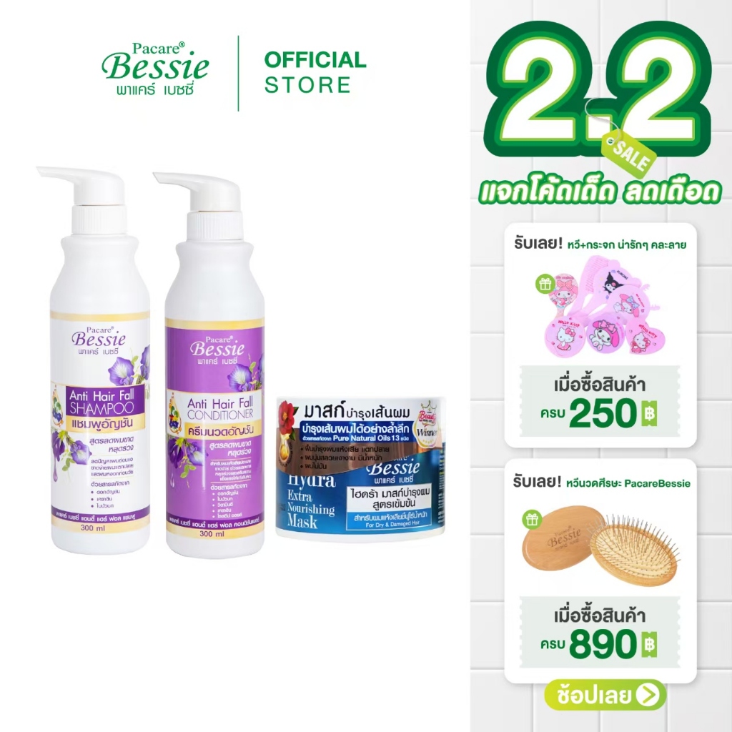 Pacare Bessie เซตบูสต์ผมสวย ฟื้นบำรุงกู้ผมแห้งเสีย ลดผมขาดหลุดร่วง
