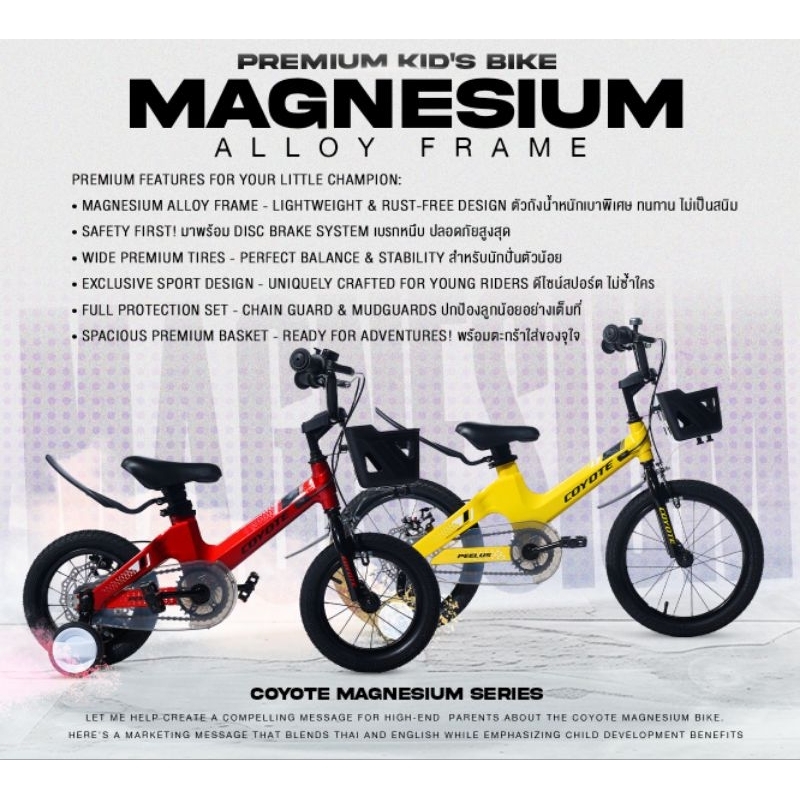 จักรยานเด็ก Coyote Peelus ขนาดล้อ 12 /16 /18 นิ้ว