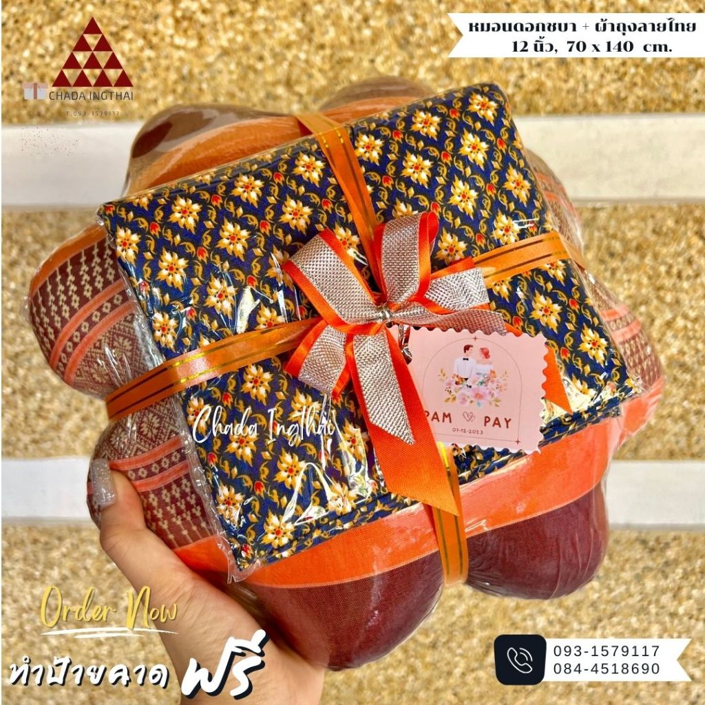 หมอนดอกชบา + ผ้าถุงลายไทย 1-5 ชุด ติดโบว์ทำป้ายฟรี