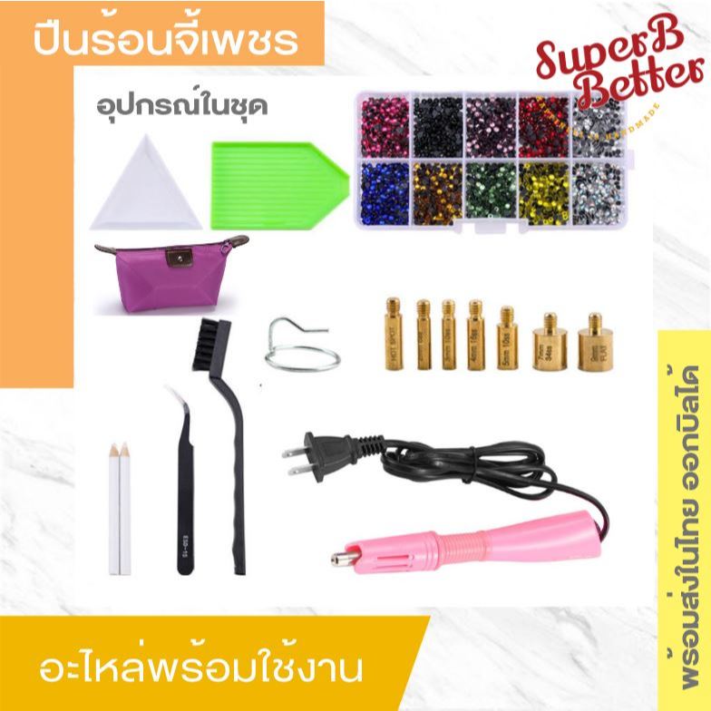 ปืนจี้เพชร ปืนติดเพชรรีด อุปกรณ์ติดเพชรรีด Hotfix