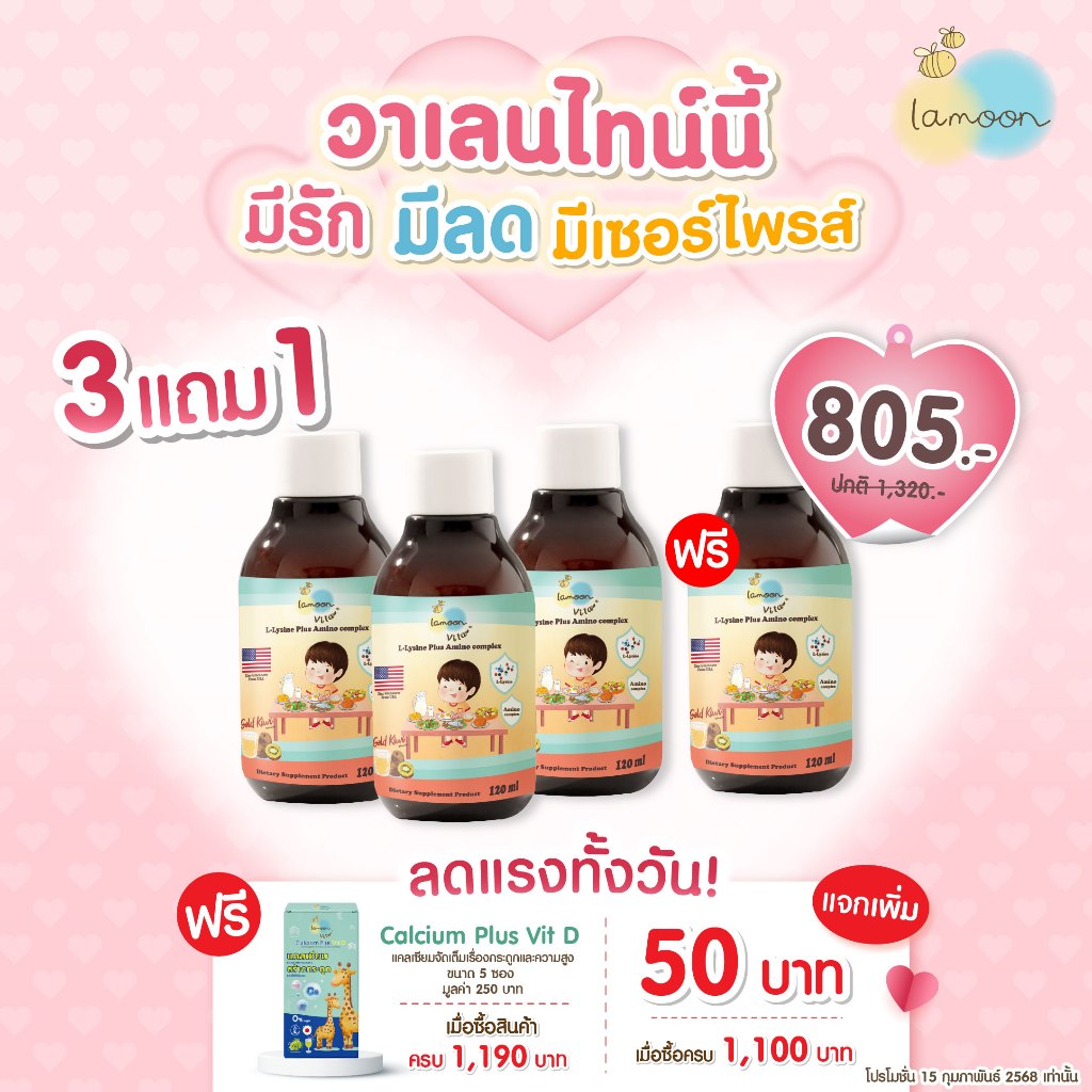 [3แถม1] Lamoon vita Yummi-O วิตามินรวมผสมแอล-ไลซีน 120มล.(x4กล่อง)