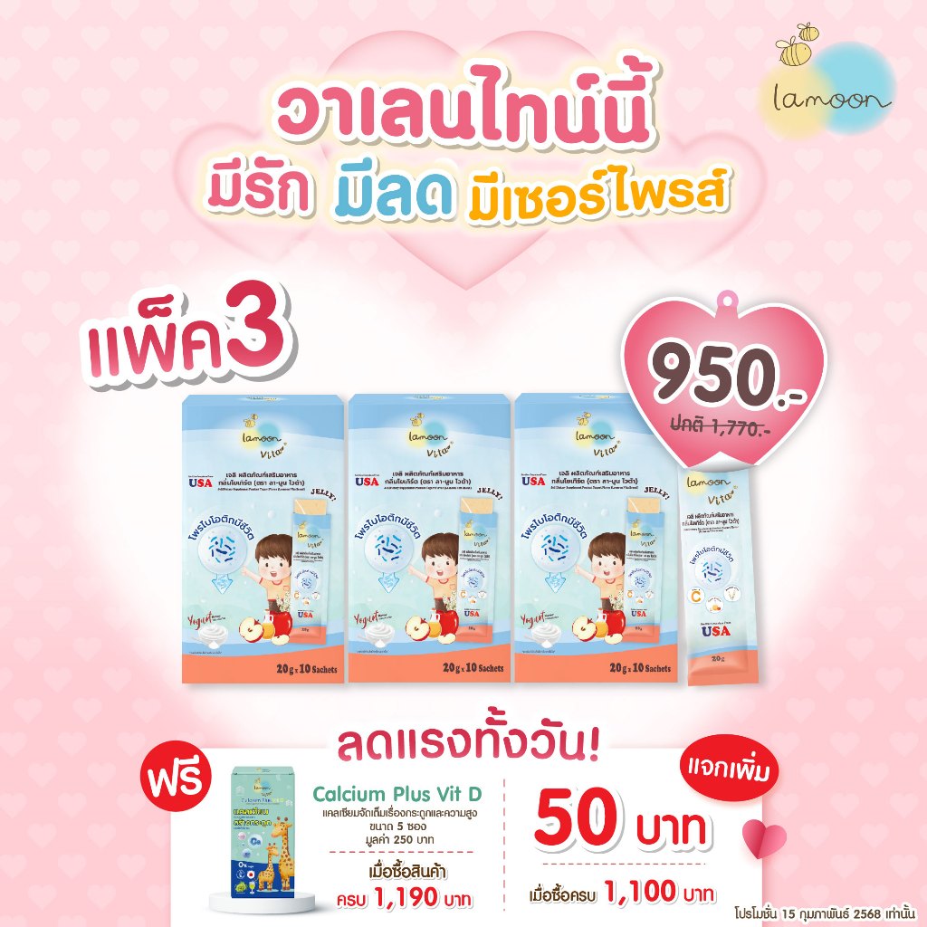 [3กล่อง] Lamoon vita ผลิตภัณฑ์เสริมอาหารเด็ก โปรแลคโตะ เจลิ รสโยเกิร์ต 20 กรัม x 10 ซอง (3 กล่อง)