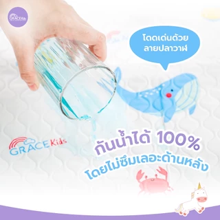 Grace Kids ผ้ายางรองฉี่เด็ก กันน้ำ 100% | แผ่นรองกันเปียก | 49x69 ซม.