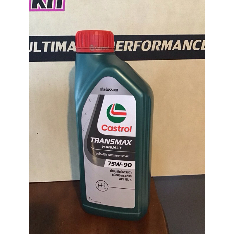 น้ำมันเกียร์ธรรมดาชนิดสังเคราะห์แท้ SAE 75W-90 Castrol TRANSMAX MANUAL 1ลิตร