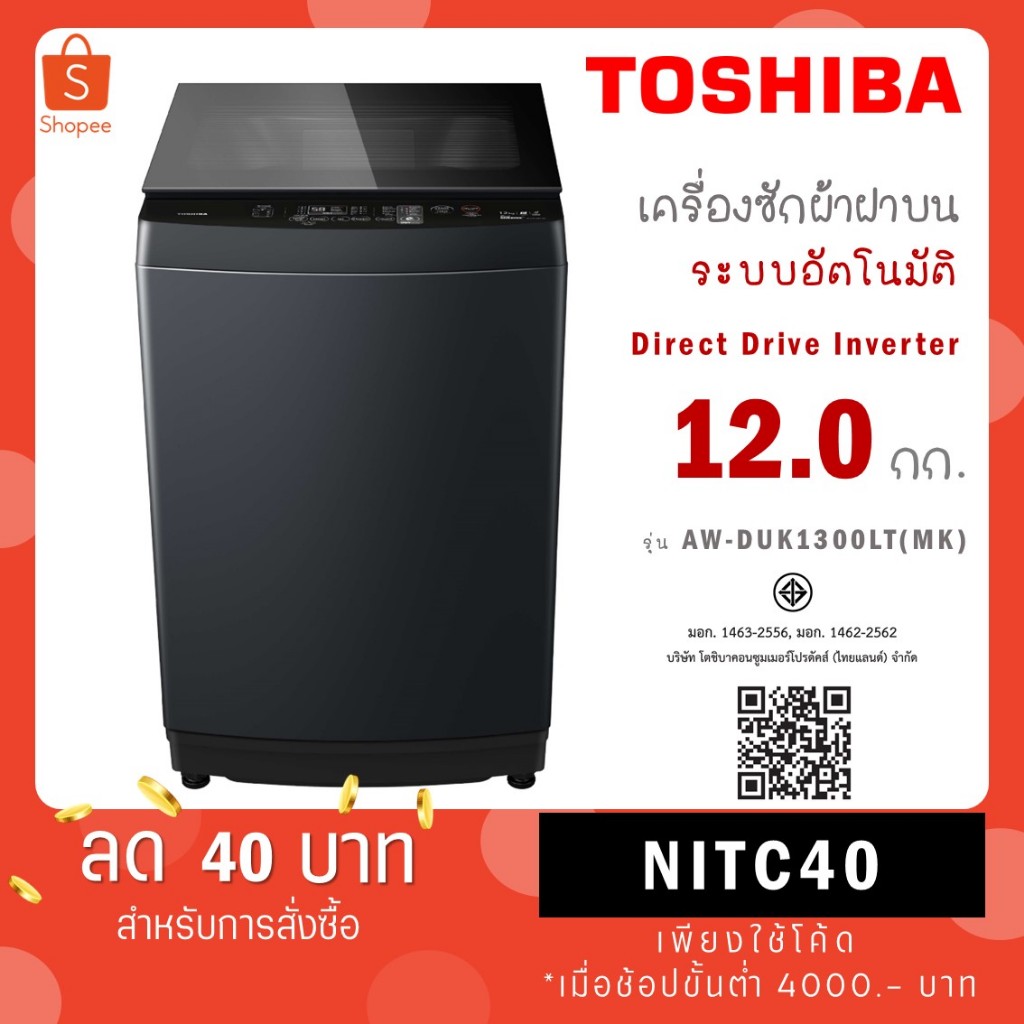 TOSHIBA เครื่องซักผ้าฝาบน 12 kg รุ่น AW-DUK1300LT(MK) AW DUK1300LT MK