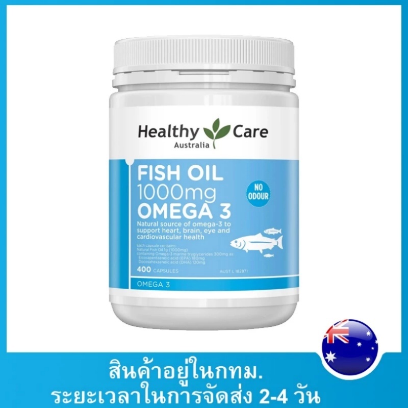 น้ำมันปลา Healthy Care Fish Oil 1000mg Omega 3 บำรุงสมอง บำรุงหัวใจ Odorless 400 Capsules Exp.2027