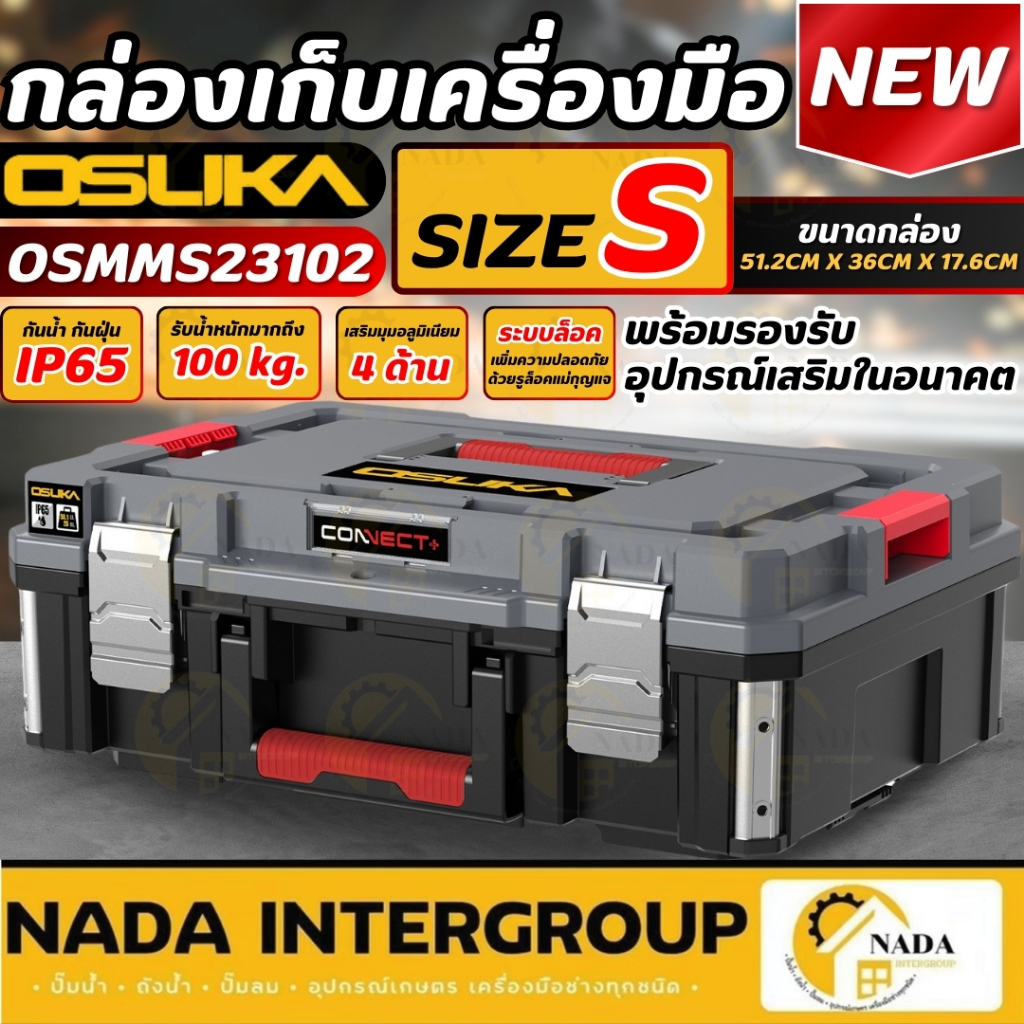 แท้ ส่งไว OSUKA กล่องเครื่องมือ SIZE S รุ่น OSMMS23102 กล่องเครื่องมือ ที่เก็บเครื่องมืออเนกประสงค์ กล่องเครื่องมือช่าง