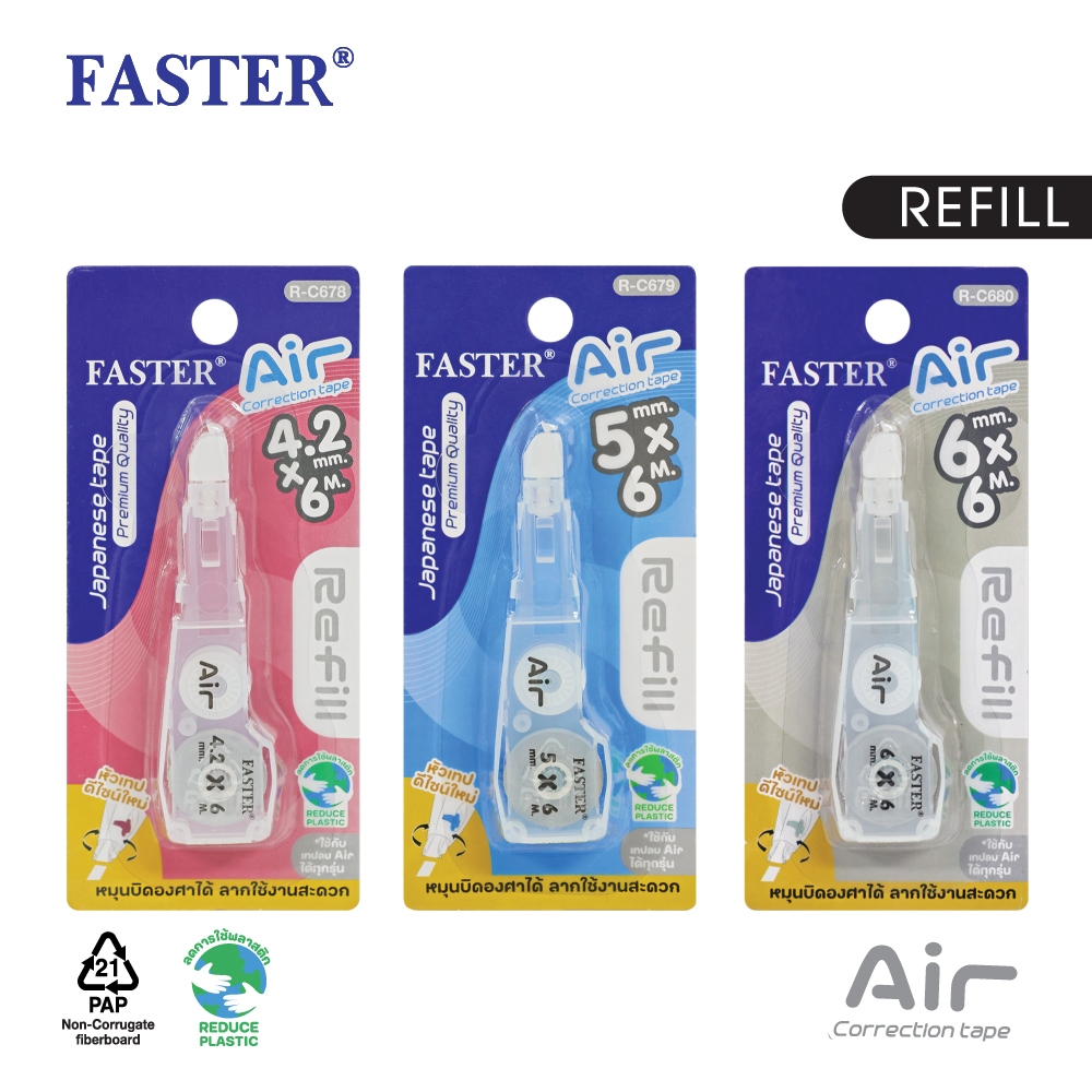 FASTER (ฟาสเตอร์) ไส้เติมเทปลบคำผิด Air FASTER ยาว 6 เมตร รีฟิล ลิควิด ราคาต่อชิ้น รหัส R-C678,R-C679,R-C680