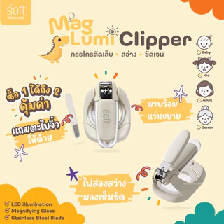 SOFT Mag Lumi Clipper กรรไกร + แว่นขยาย + LEDส่องสว่าง Dino Collection ใช้ได้ทุกวัย